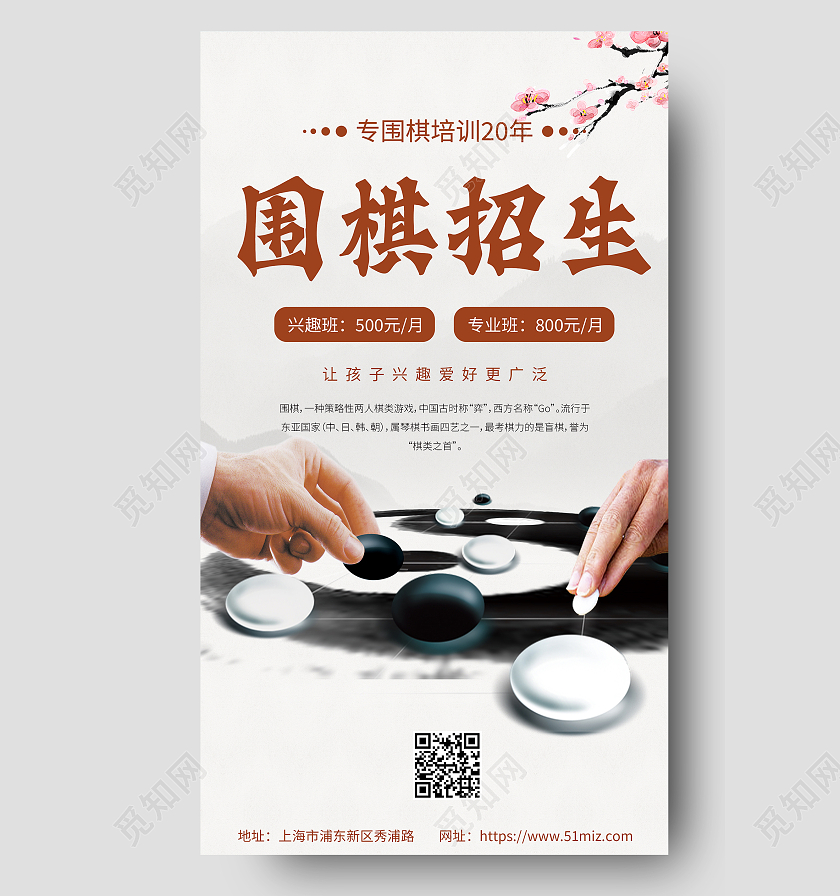中国风围棋招生培训简约清新宣传ui手机海报