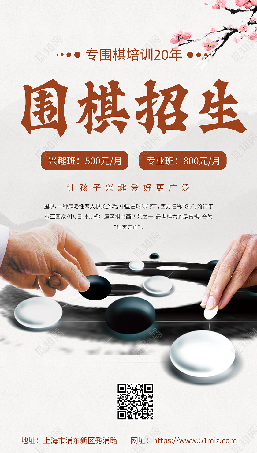 中国风围棋招生培训简约清新宣传ui手机海报