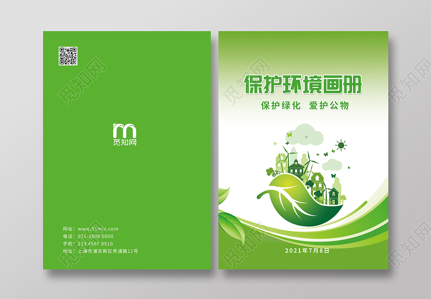 绿色保护环境封面环境画册手册宣传封面