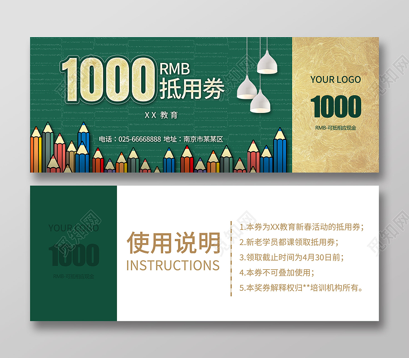 绿色现代教育抵用券课程优惠券