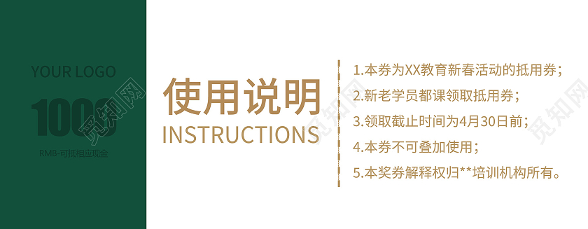 绿色现代教育抵用券课程优惠券