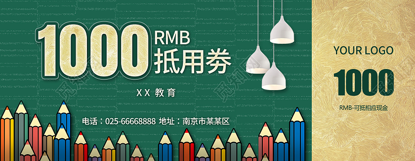 绿色现代教育抵用券课程优惠券