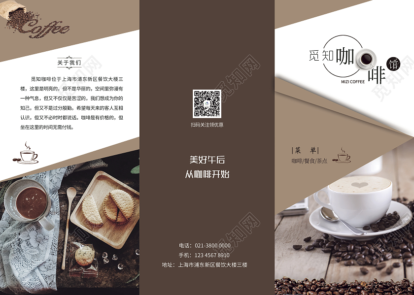 棕色几何形咖啡馆菜单三折页咖啡菜单三折页