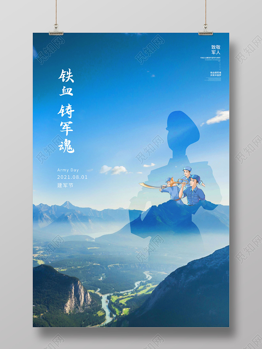 创意建军节铁血铸军魂81建军节海报