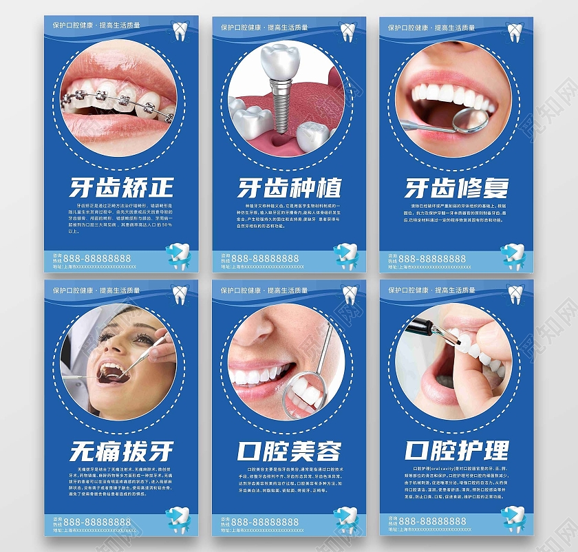 蓝色商务风口腔套图海报套图口腔挂图套图