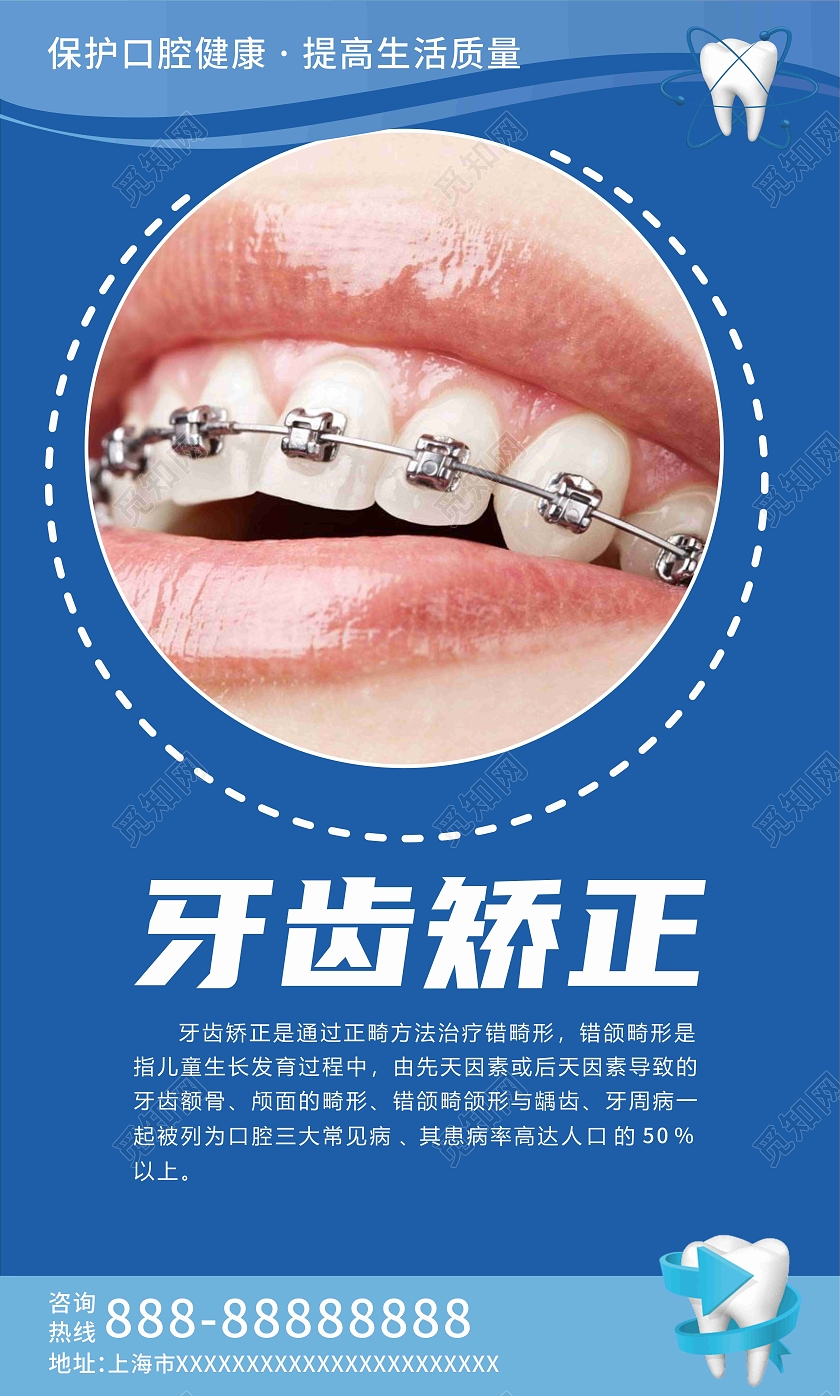 蓝色商务风口腔套图海报套图口腔挂图套图