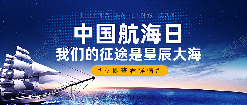 蓝色简约中国航海日公众号封面