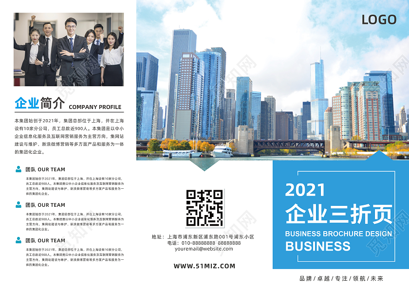 蓝色简约商务企业三折页公司宣传折页