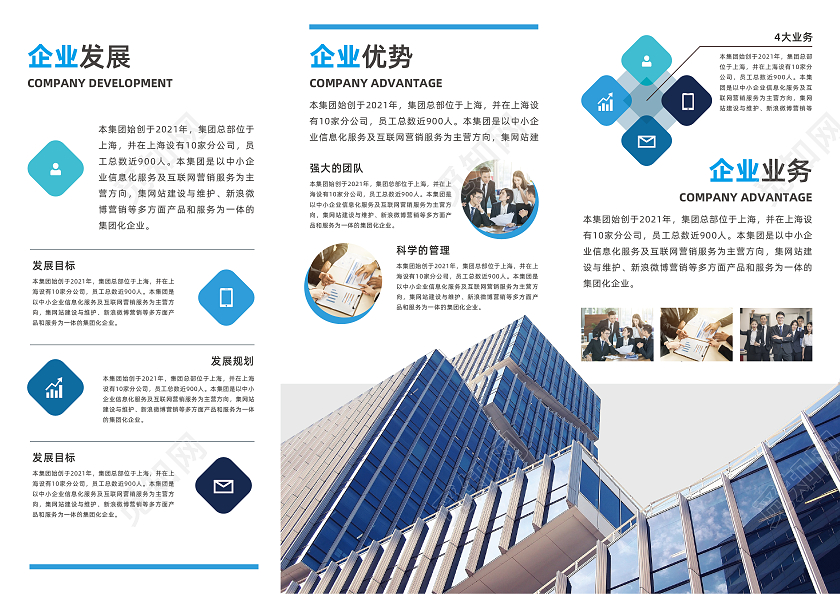 蓝色简约商务企业三折页公司宣传折页