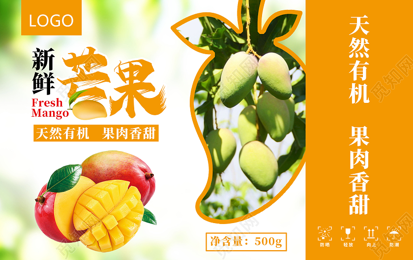 橙色简约水果芒果包装盒包装水果包装