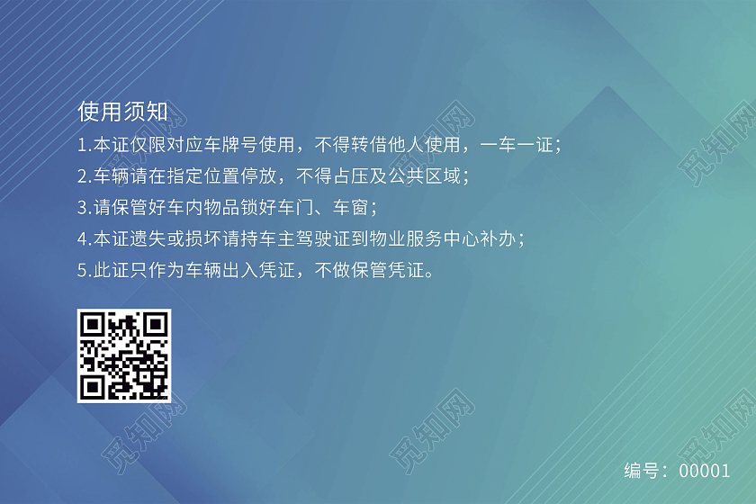 蓝色渐变科技商务风车辆通行证模板奖状
