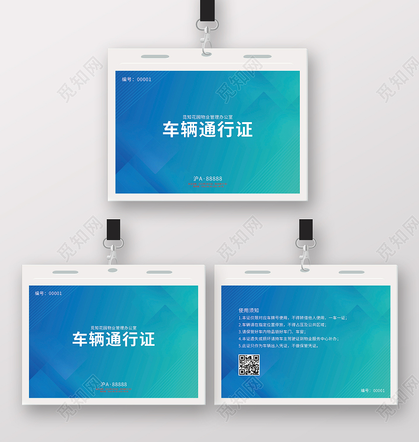 蓝色渐变科技商务风车辆通行证模板奖状