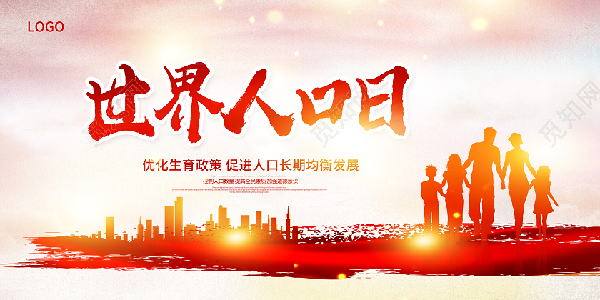 红色水彩世界人口日展板