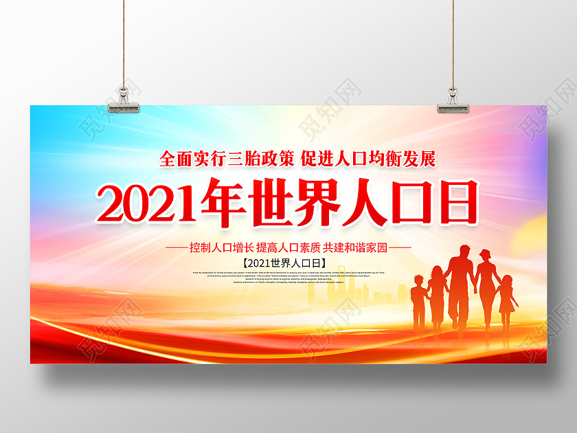 红色大气2021年世界人口日展板