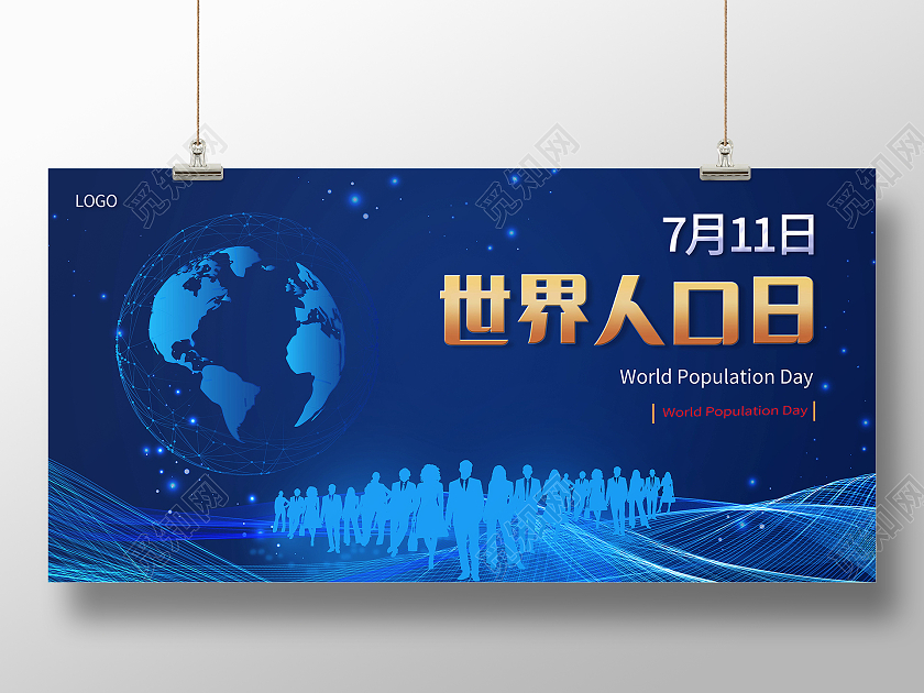 简约世界人口展板世界人口日