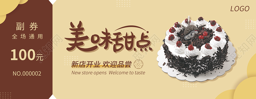咖色简约卡通蛋糕代金券蛋糕代金券优惠券