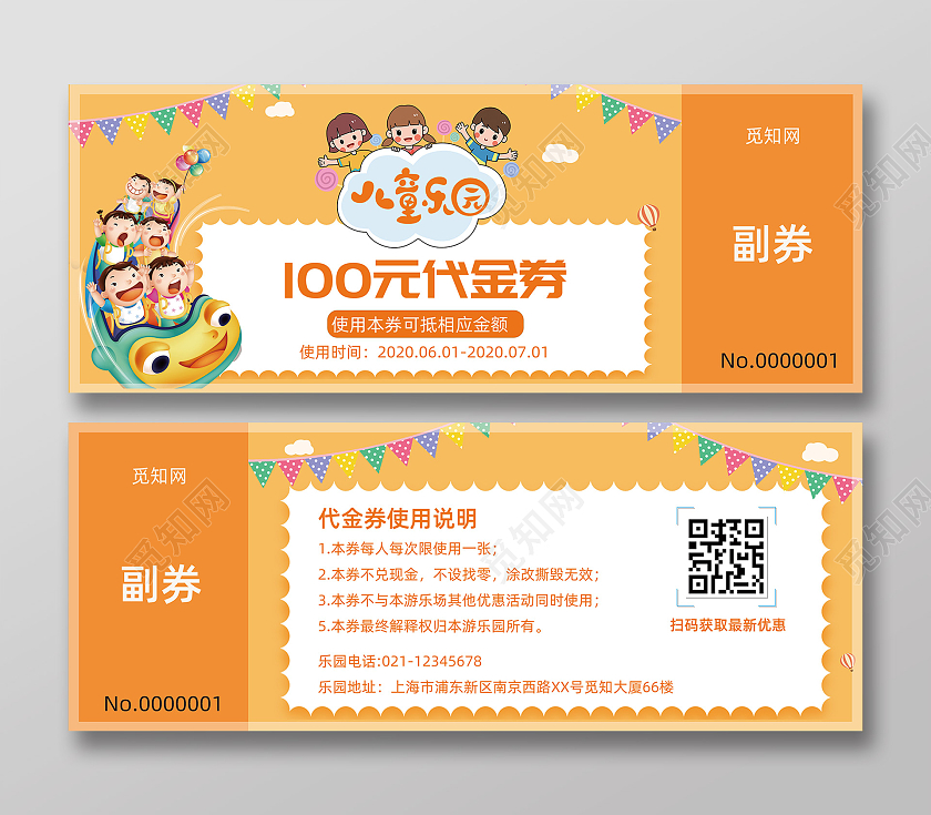 黄色卡通儿童乐园代金券代金券代金券儿童乐园卡券代金券