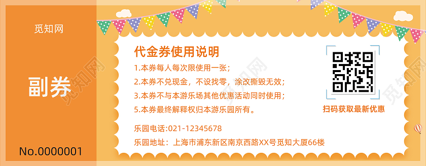 黄色卡通儿童乐园代金券代金券代金券儿童乐园卡券代金券