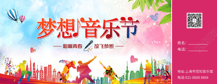 彩色剪影梦想音乐节入场券音乐会门票入场券