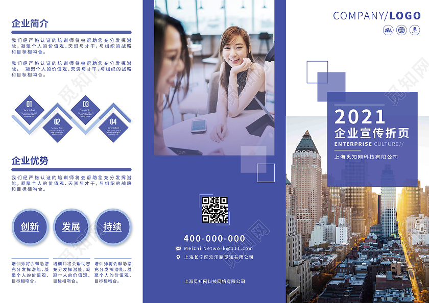 蓝白色简约大气风格企业宣传介绍企业画册三折页