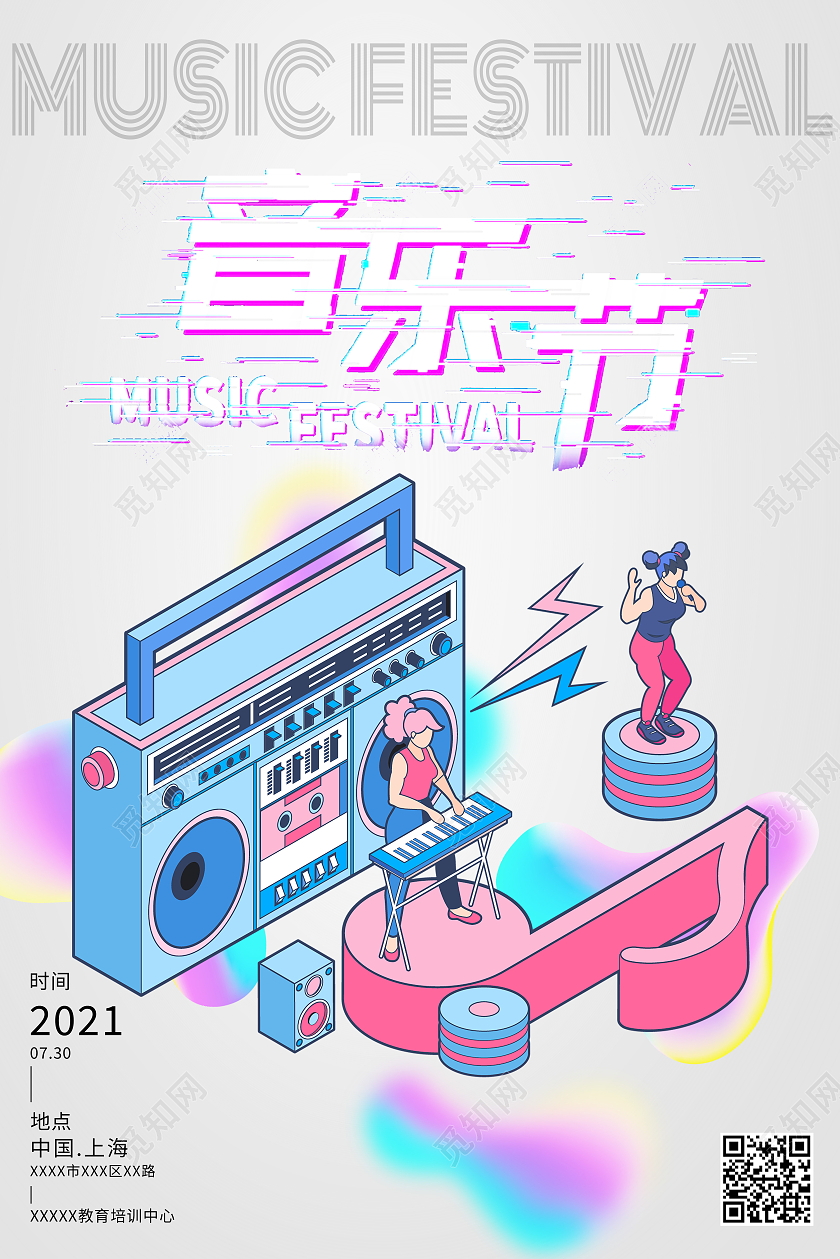 白色卡通音乐节行业模板海报