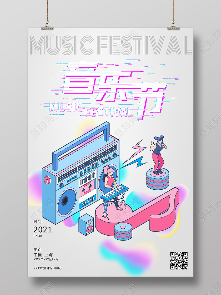 白色卡通音乐节行业模板海报