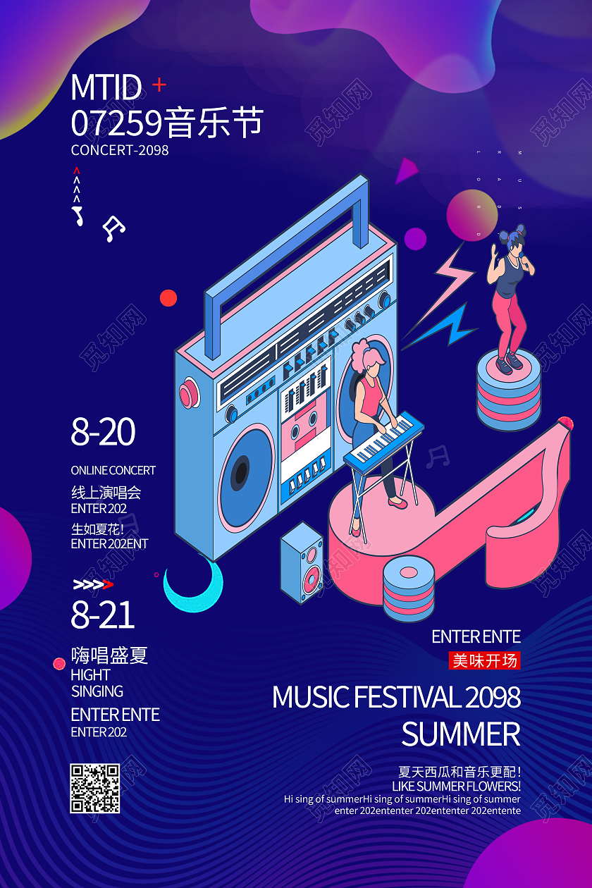 紫色卡通音乐节行业模板海报