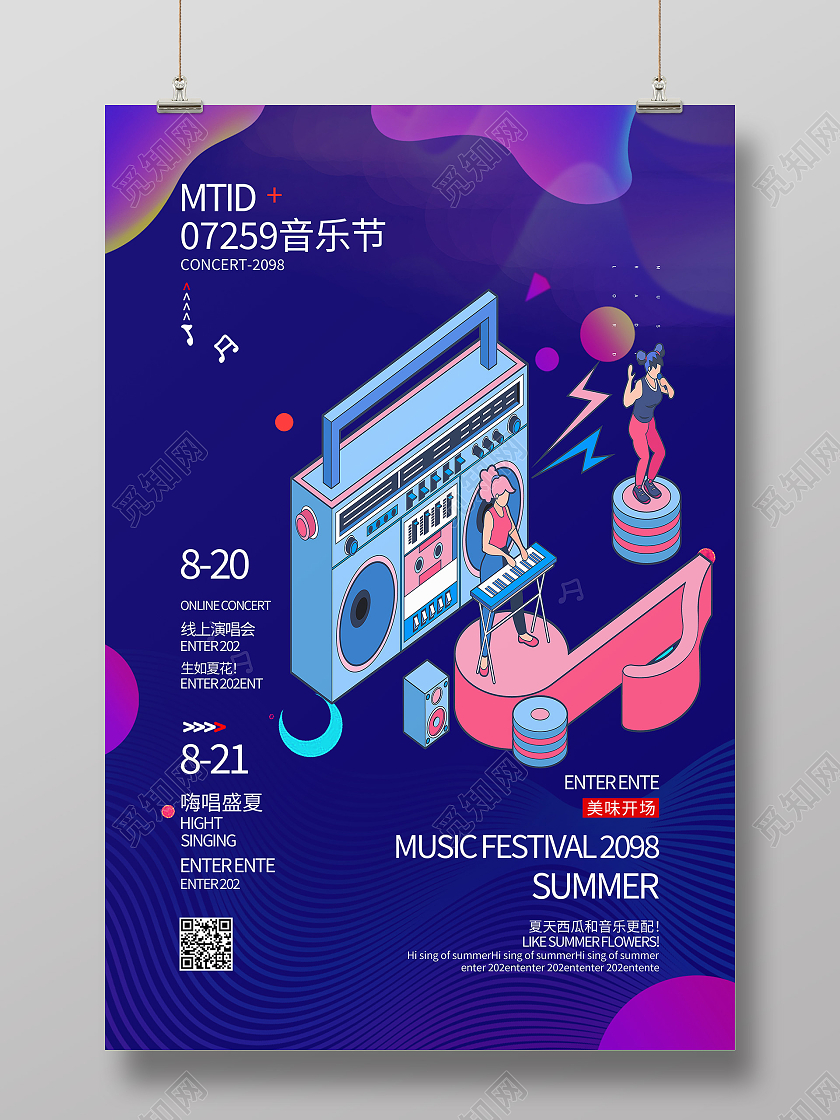 紫色卡通音乐节行业模板海报