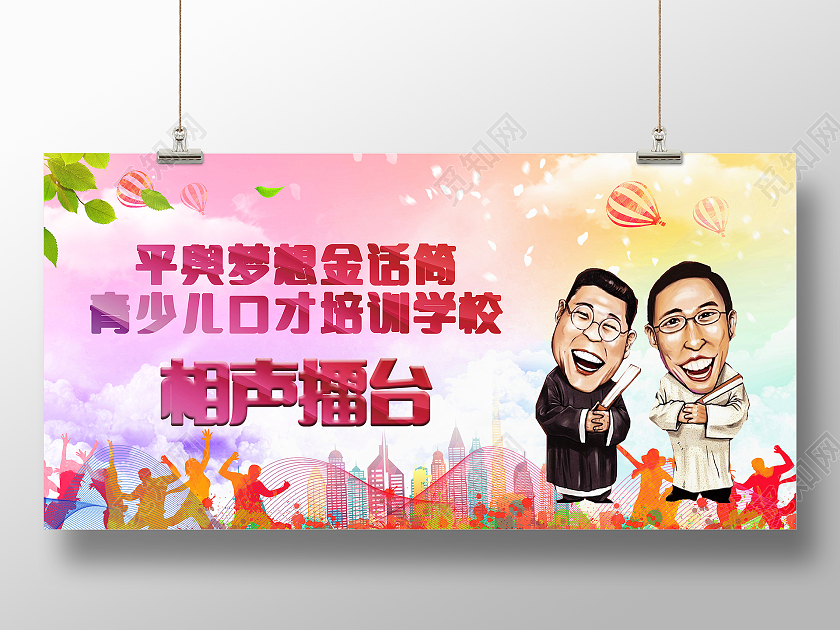 中国曲艺相声比赛宣传海报设计