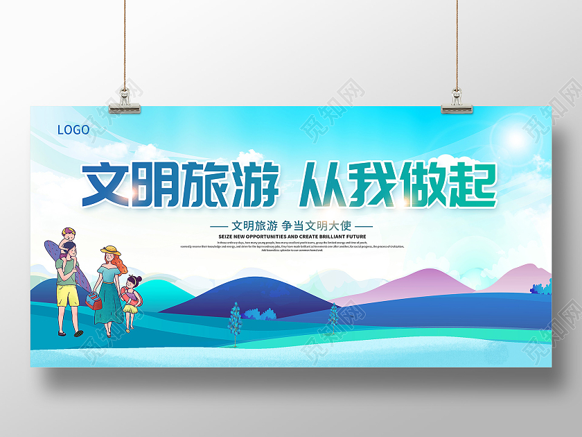 蓝色卡通文明旅游文明旅行文明出行倡导文明旅游展板文明旅游海报