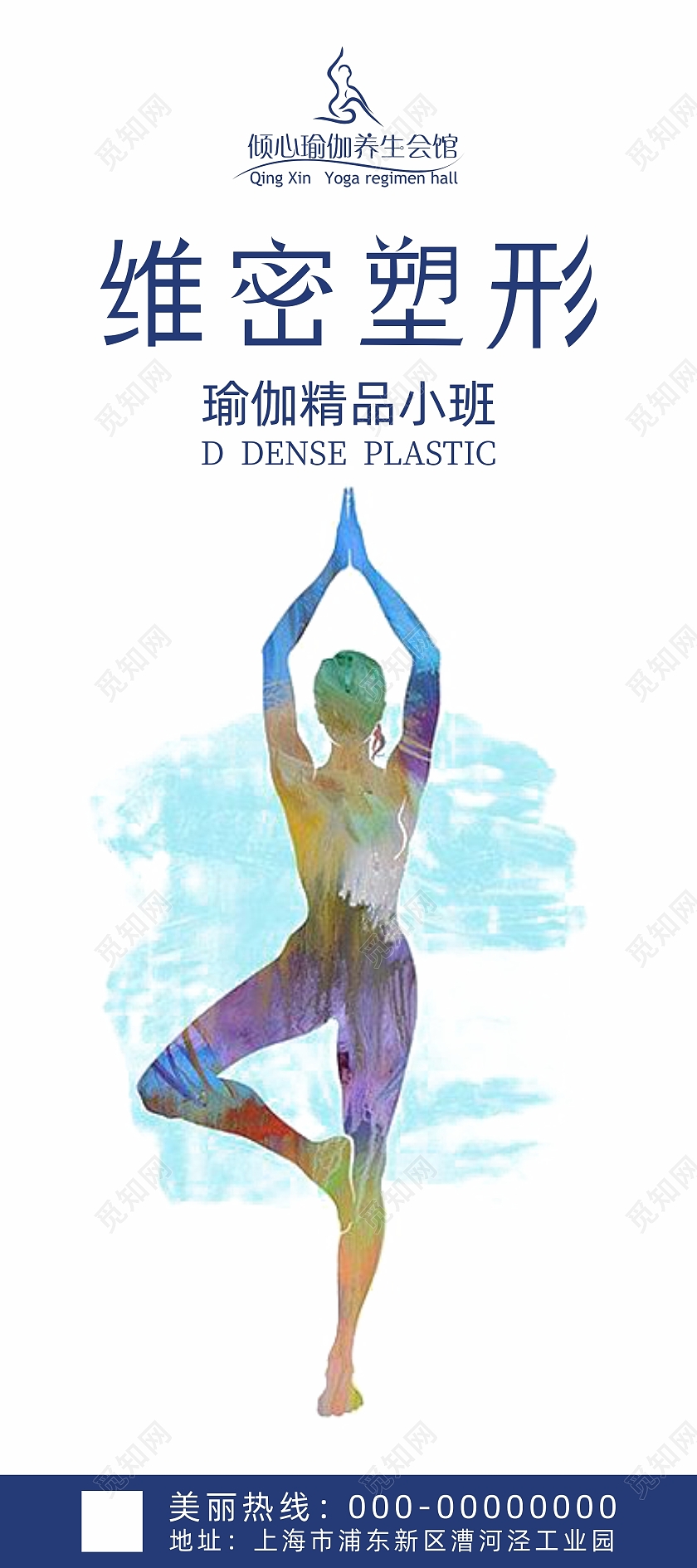 瑜伽塑身纤体展架易拉宝海报瑜伽展架