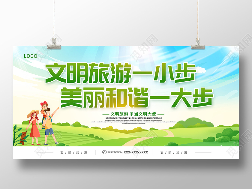 绿色卡通文明旅游文明旅行文明出行倡导文明旅游展板文明旅游海报