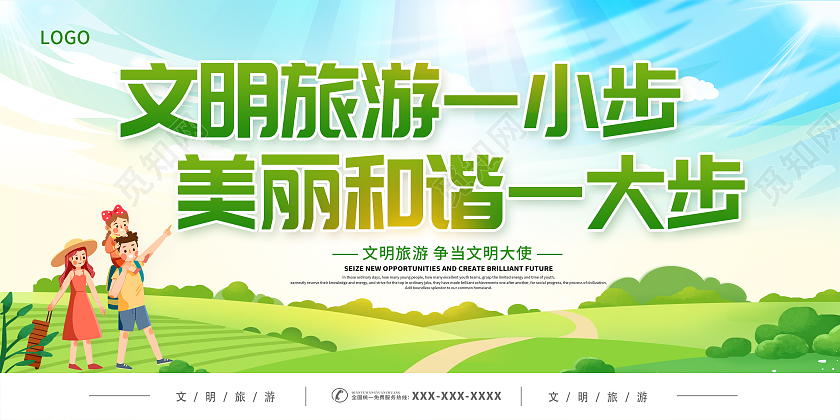 绿色卡通文明旅游文明旅行文明出行倡导文明旅游展板文明旅游海报