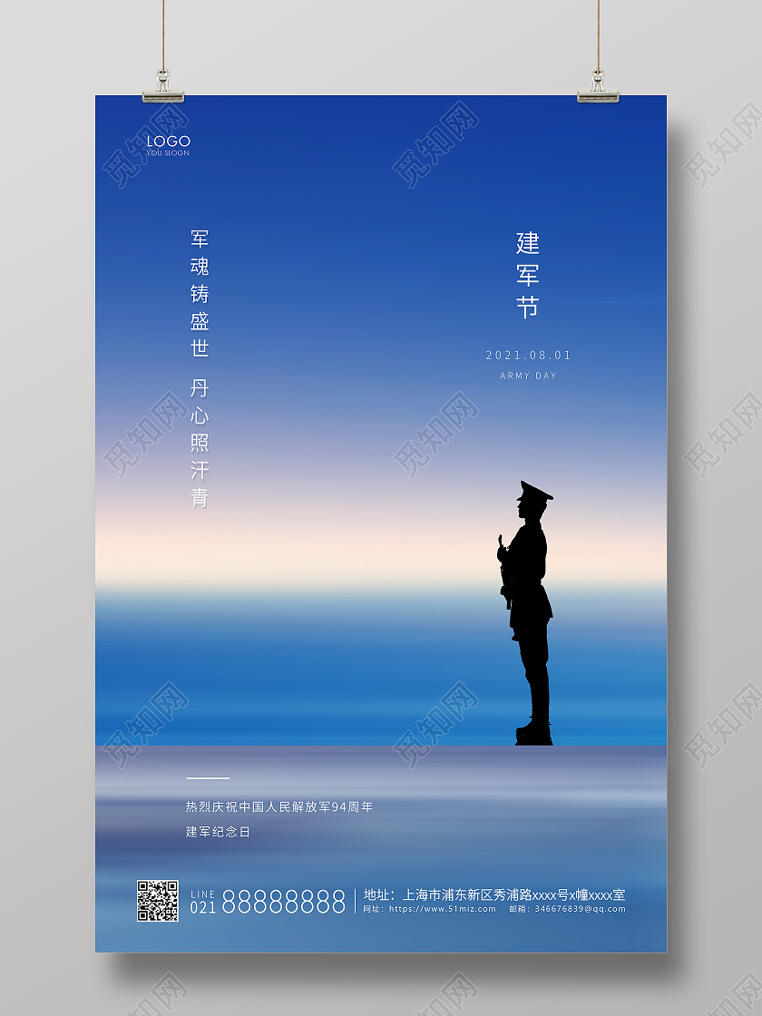 蓝色简约建军节建军宣传海报