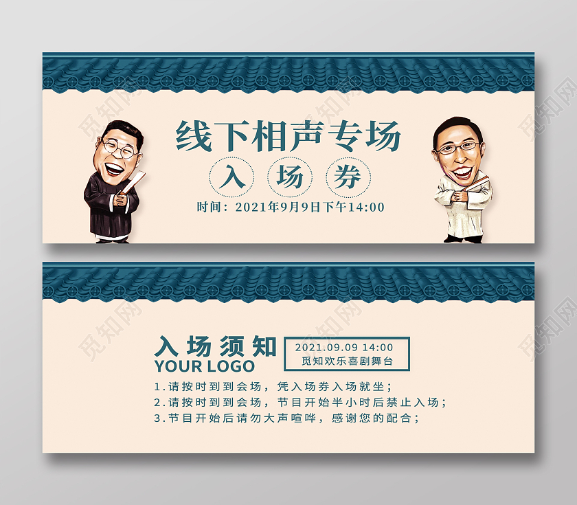 线下相声专场优惠券卡券