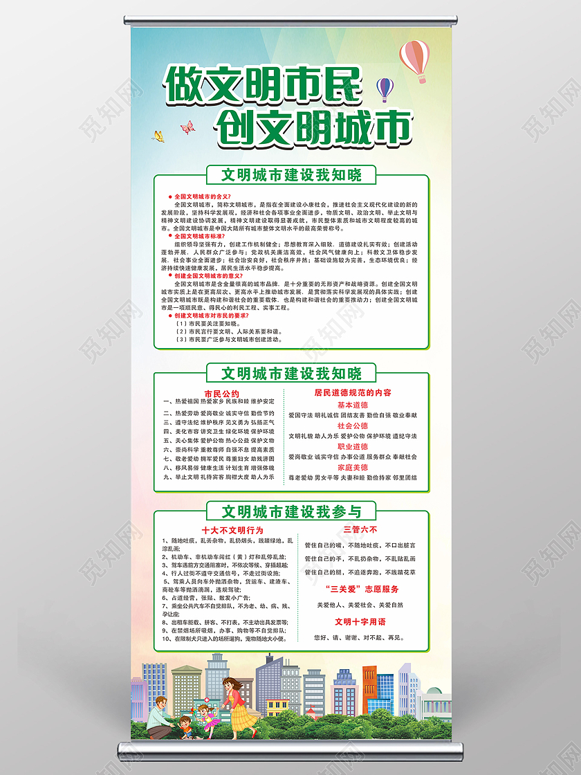 绿色简约做文明市民创建文明城市展架
