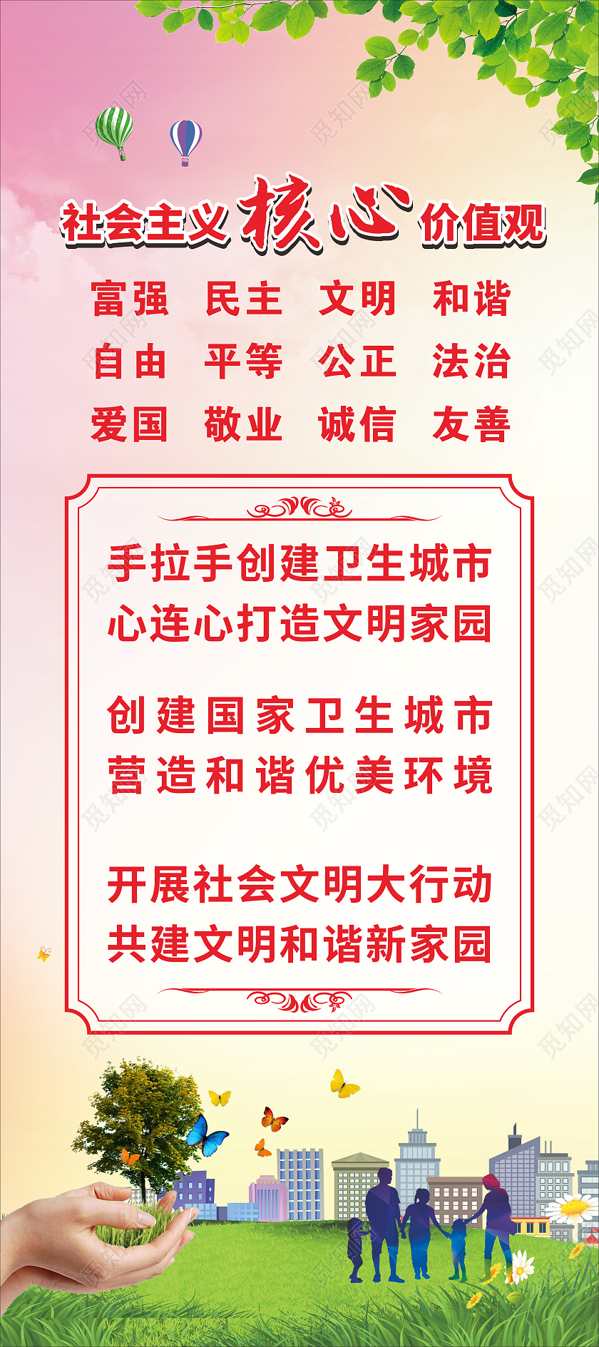 红色简约大气创建文明城市展架