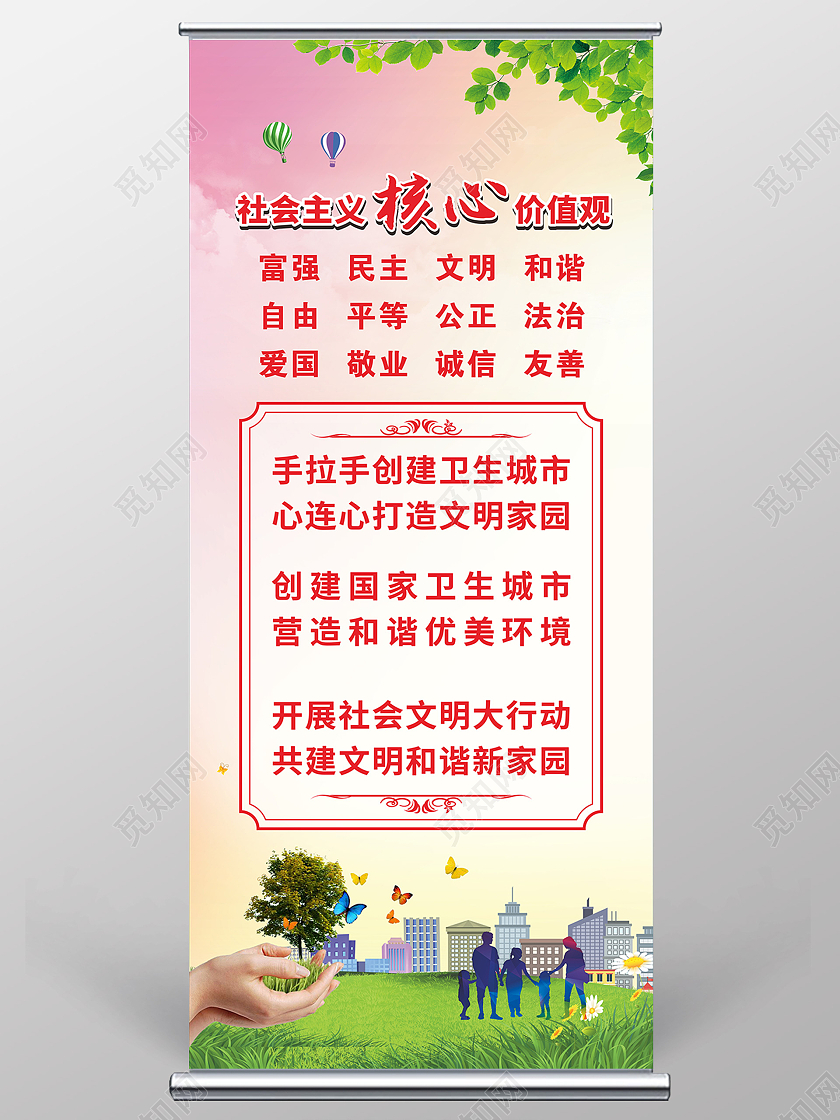 红色简约大气创建文明城市展架