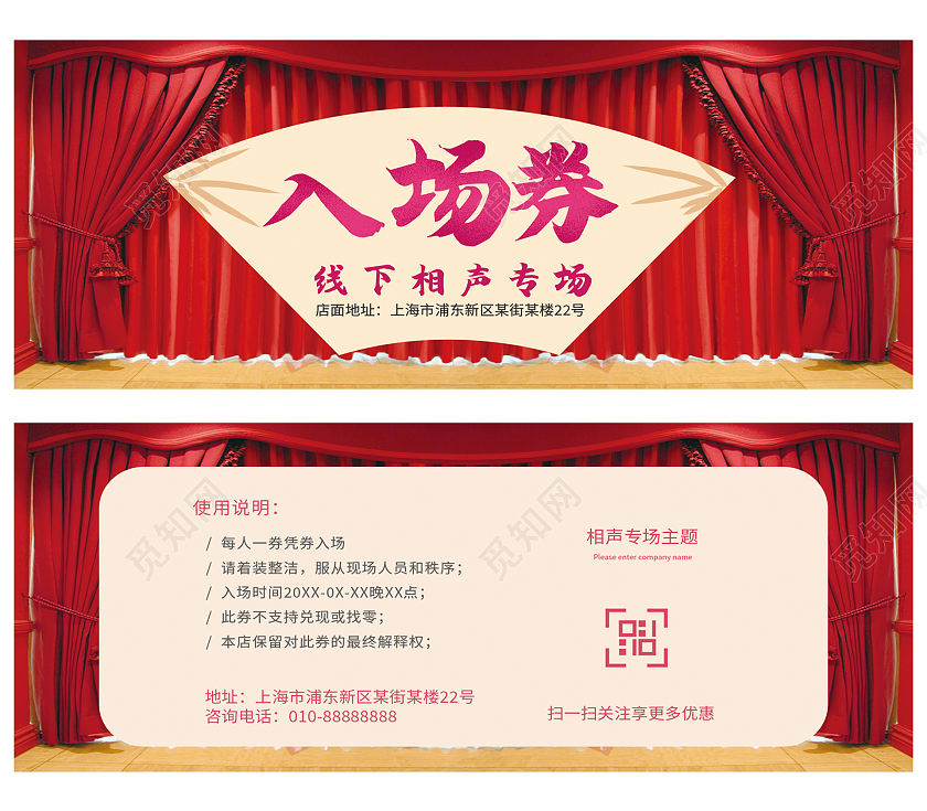 相声表演线下相声专场入场券优惠券卡券