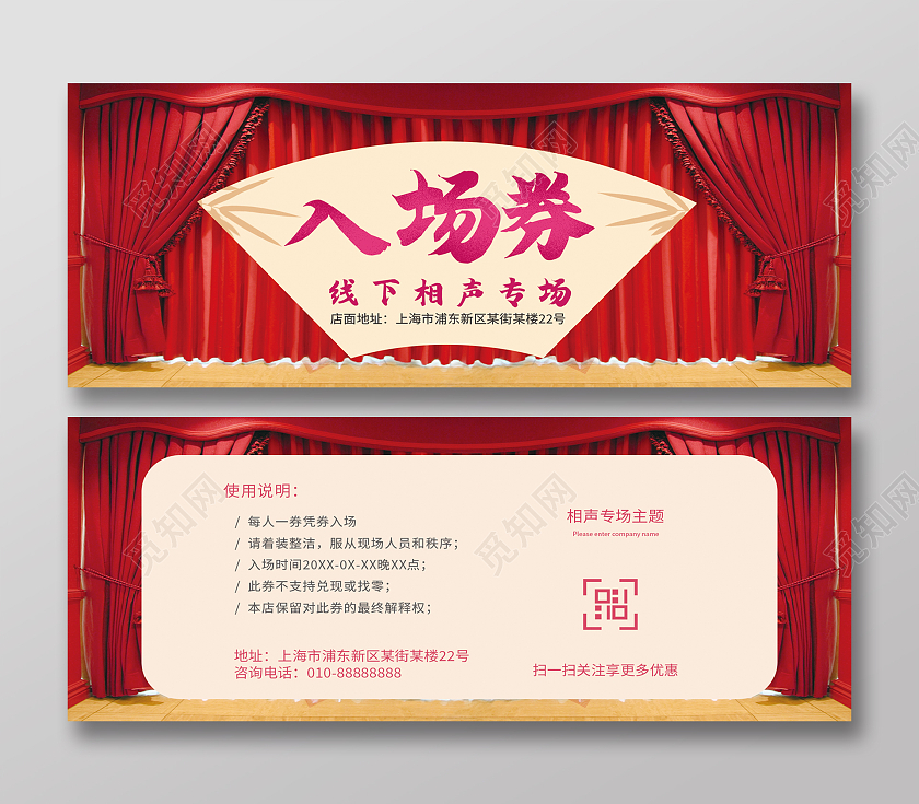 相声表演线下相声专场入场券优惠券卡券