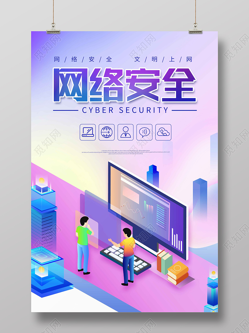 水彩渐变网络安全海报科技网络信息安全
