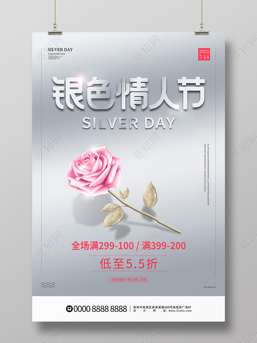 银色简约大气粉玫瑰花银色情人节海报