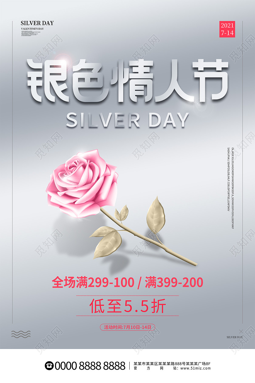 银色简约大气粉玫瑰花银色情人节海报