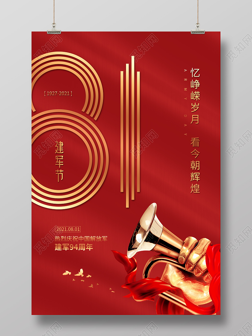 红色大气81建军节海报