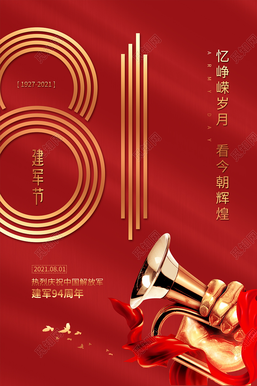 红色大气81建军节海报