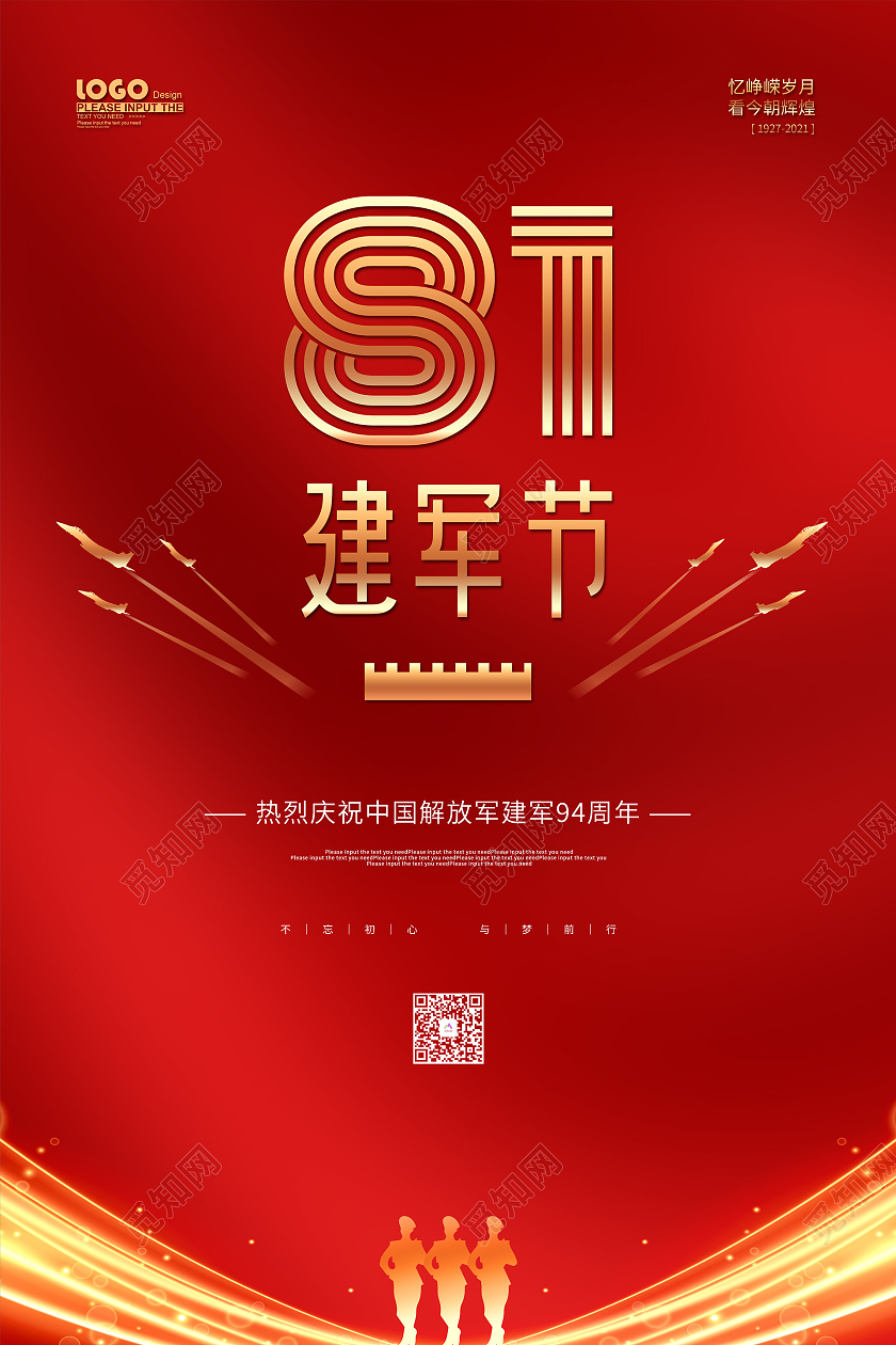 红色大气建军节海报