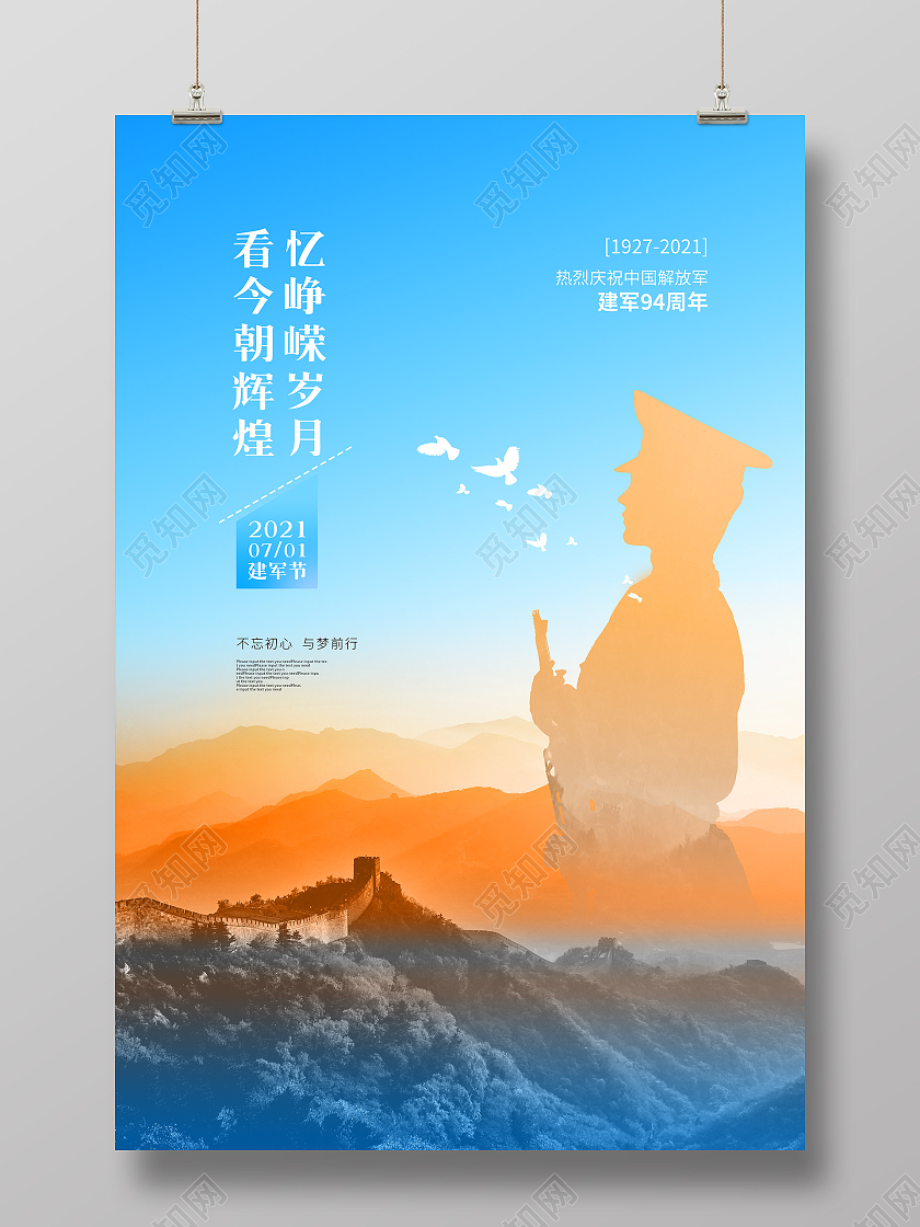 蓝色大气建军节海报