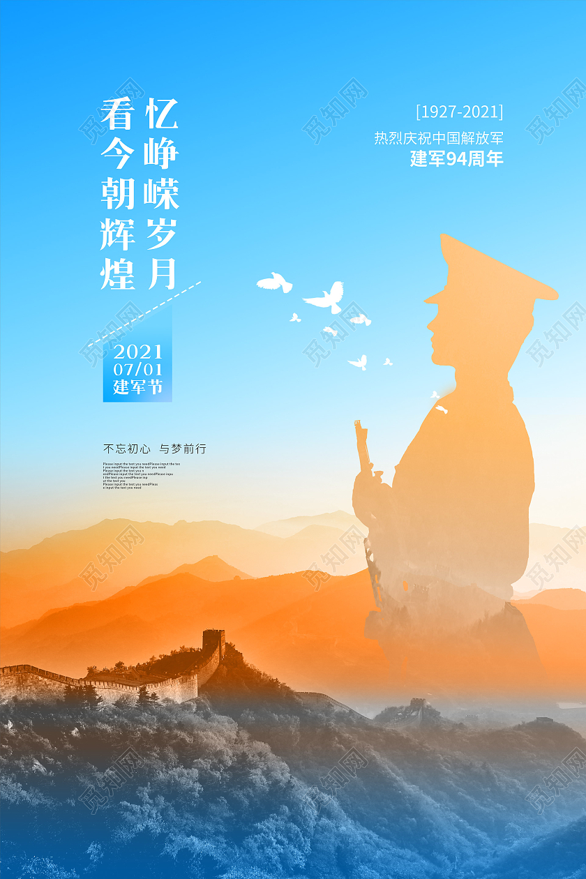 蓝色大气建军节海报