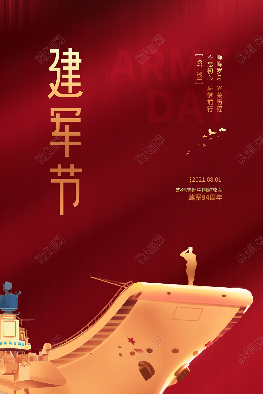 红色大气建军节海报
