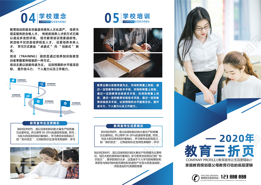 蓝色几何简约大气教育培训机构宣传三折页教育三折页